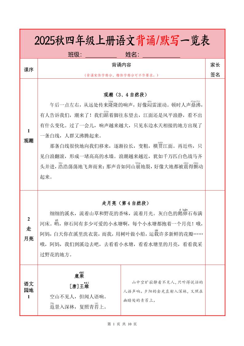25秋四上语文必背内容+默写表（10页）