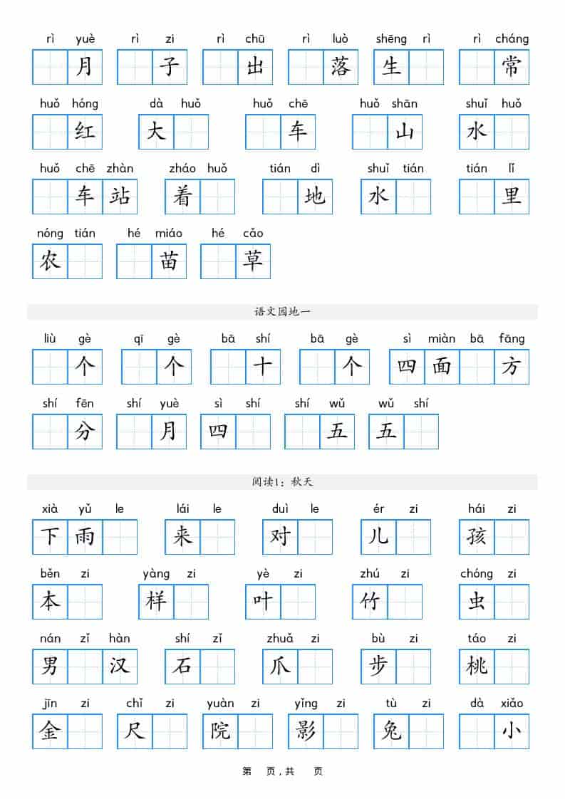 25秋一上语文期末复习看拼音写词语过关练（含答案16页）
