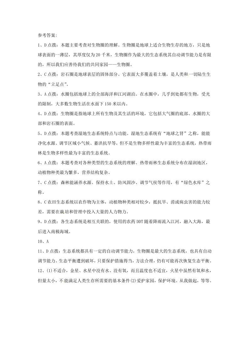 七年级上册生物第一单元第二章第三节试卷及答案(Word版)