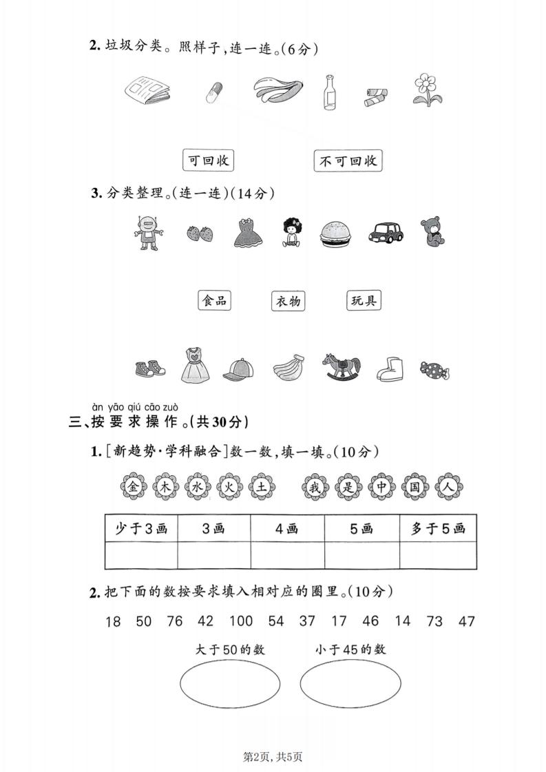 一年级下数学第五单元拔尖测试卷《青岛五四版》-上古云网创
