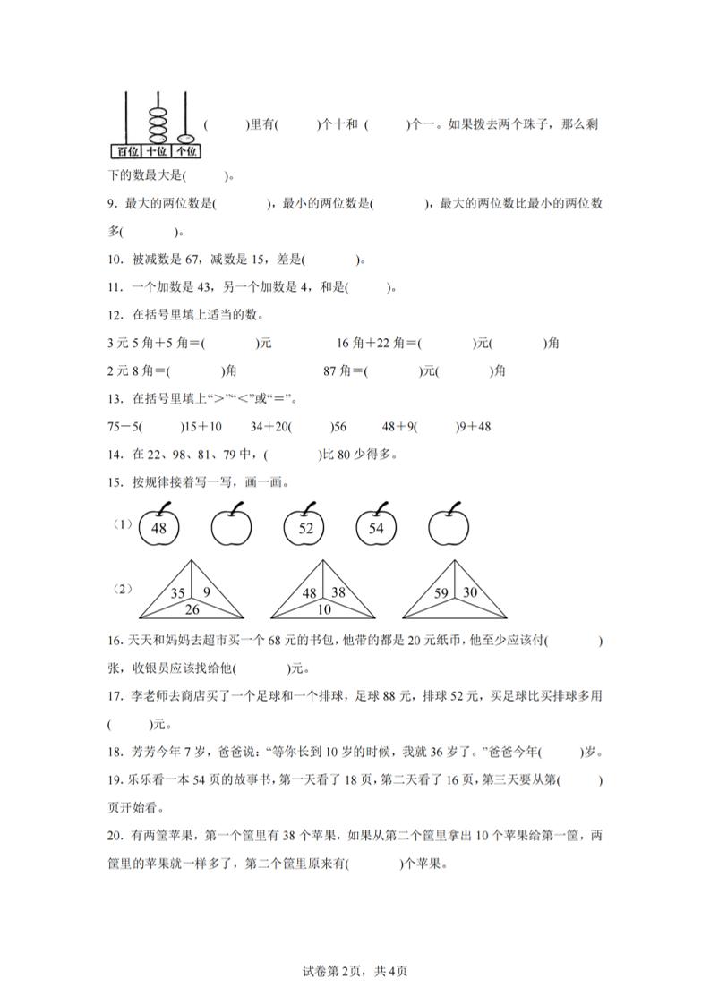 24-25学年一下苏教版数学期末试卷五（含答案解析11页）-上古云网创