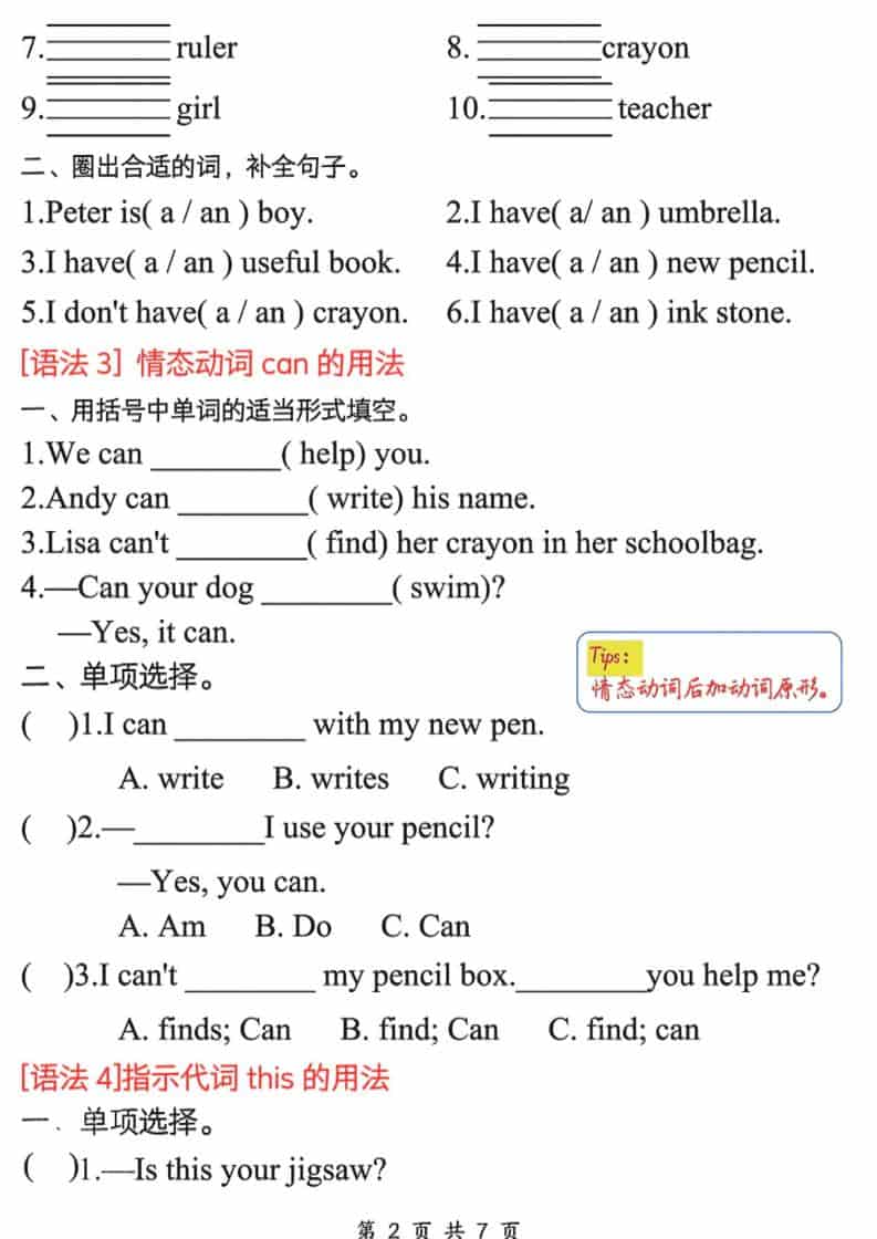 三年级下英语必备九大考点专题精练《人教版PEP》-上古云网创