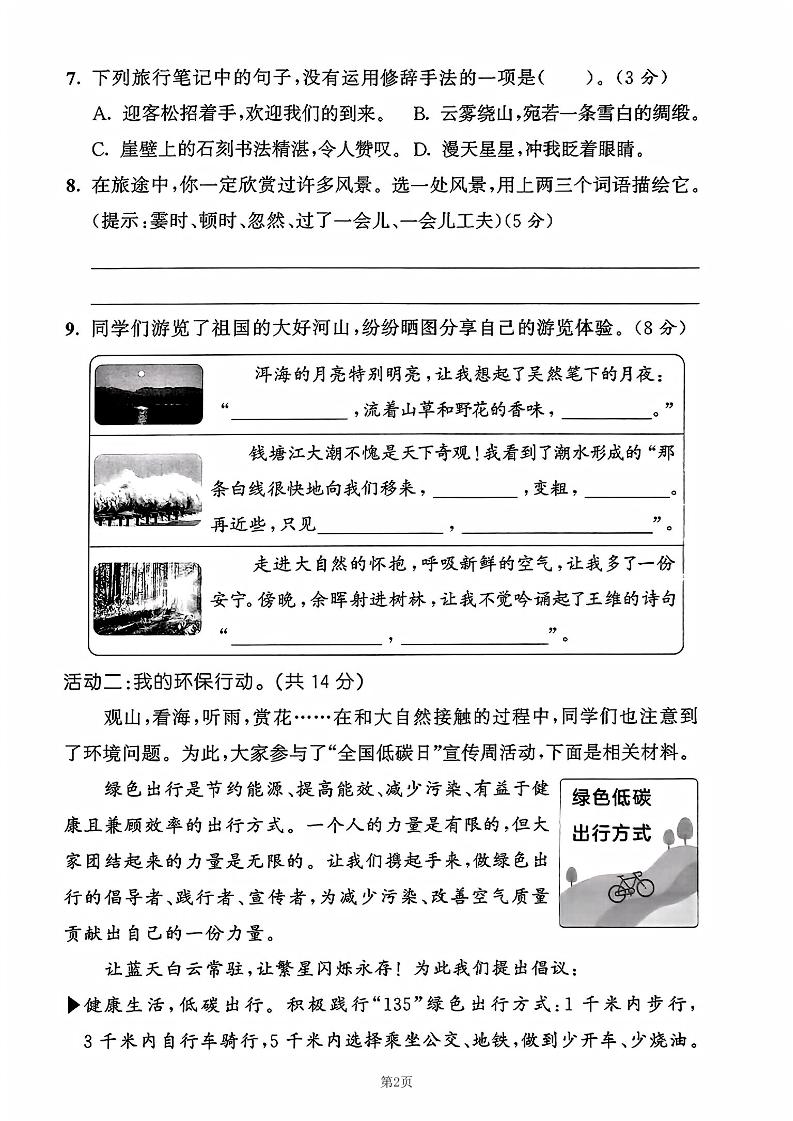 25学年四上语文第一单元拔尖测试卷-盼望（含答案5页）