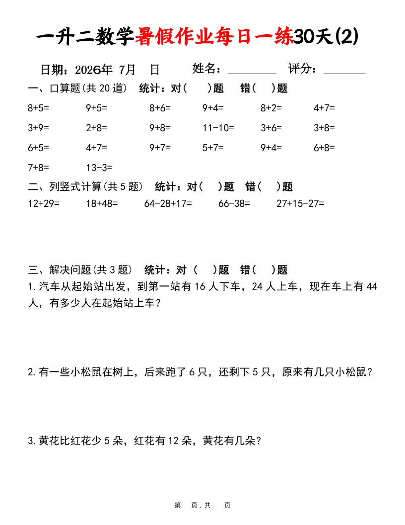 26新一升二数学暑假作业每日一练30天-一下-上古云网创