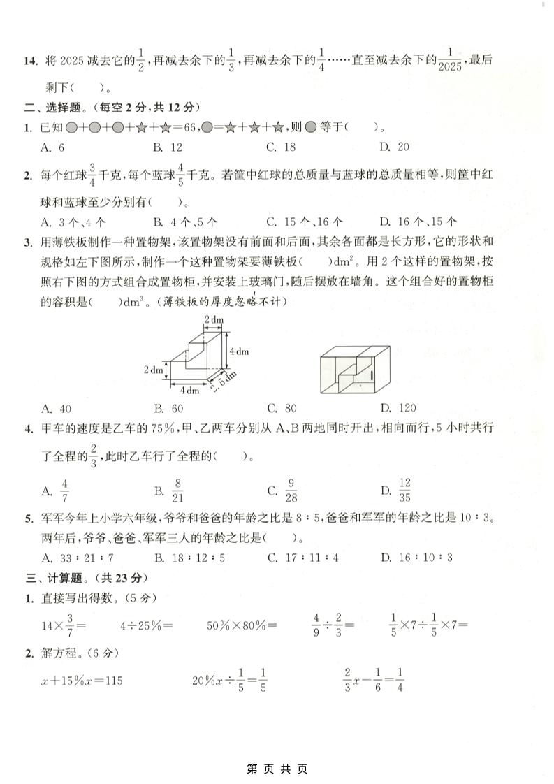 六年级上数学期末拔尖测试卷4《苏教版》-上古云网创