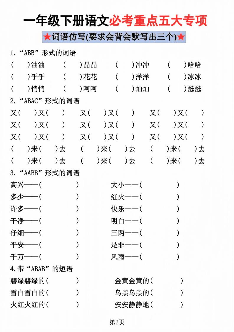 一年级下语文必考重点五大专项练习-上古云网创