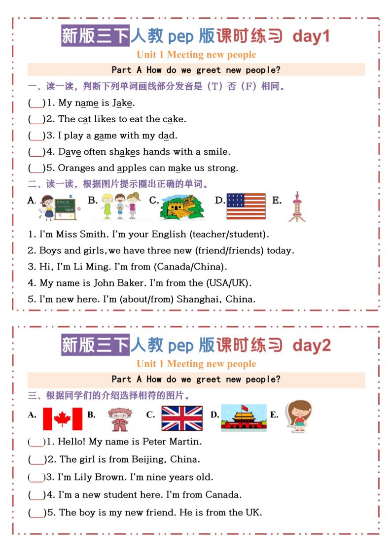 三下人教版PEP英语【U1-U3课时练习小纸条（空白）】