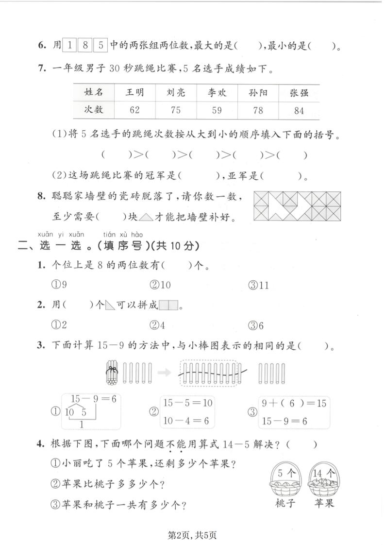 一年级下数学期中拔尖测试卷《西师版》-上古云网创