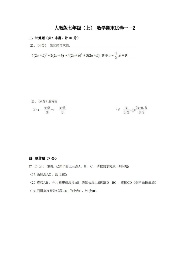 七年级（上）数学期末试卷1-2卷人教版-上古云网创