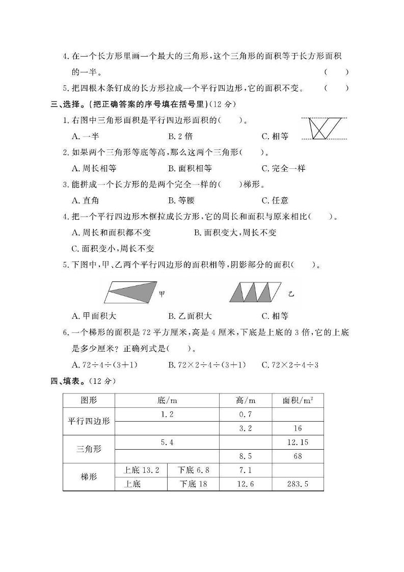 五年级上数学第五单元测试卷1《西师版》-上古云网创