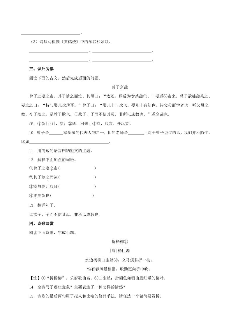2023年部编版八年级语文上册第二单元教学质量检测试题及答案(Word版)-上古云网创
