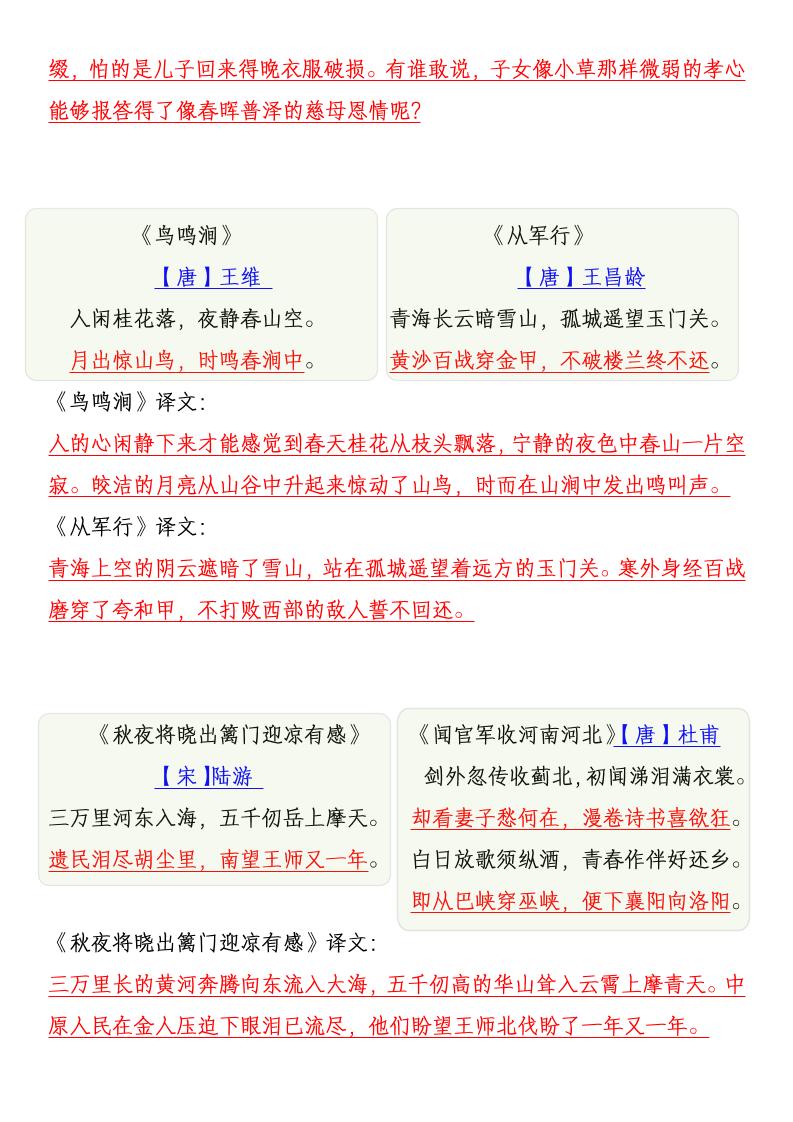 2026春五年级下册语文课内背诵闯关表-上古云网创
