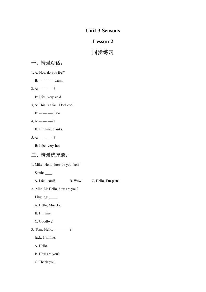 二年级英语下册Unit3SeasonsLesson2同步练习2（人教版）