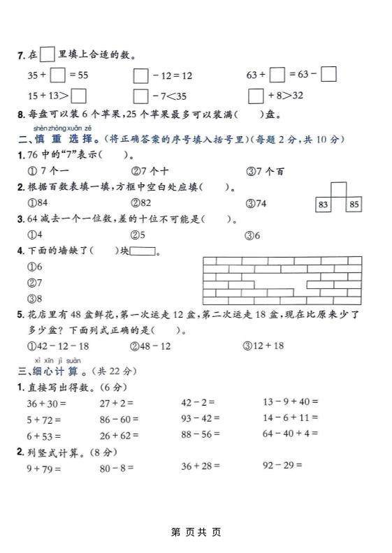 一年级下数学期末复习易错知识大闯关-上古云网创
