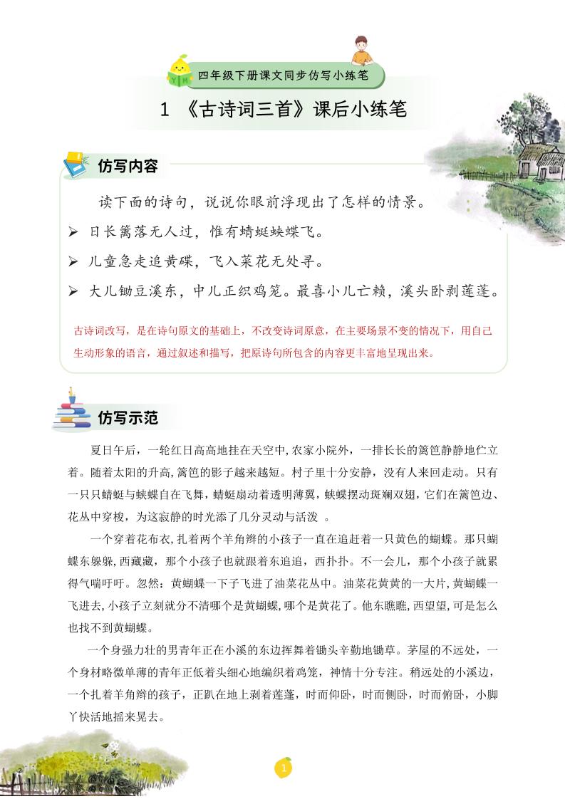 四年级下语文课文仿写小练笔-上古云网创