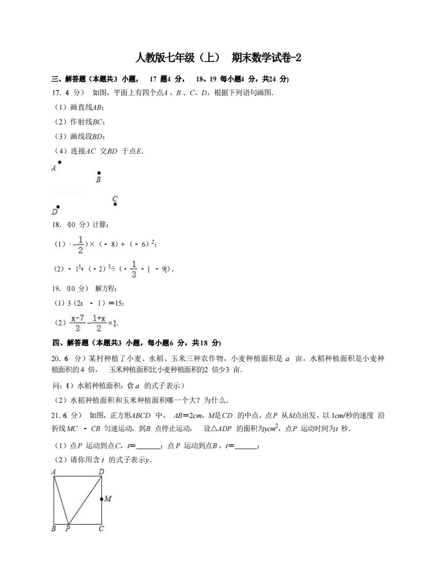 七年级（上）数学期末试卷7-2卷人教版-上古云网创