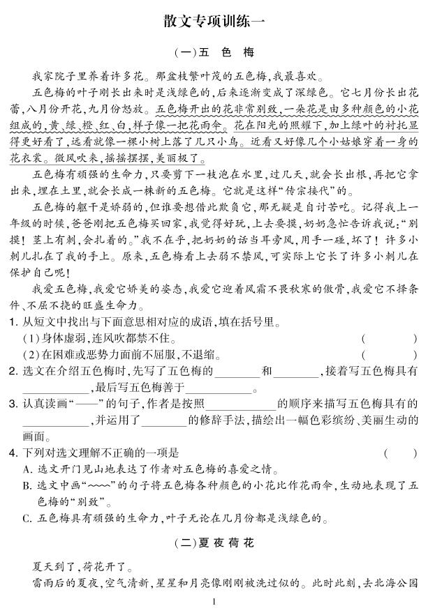 三下语文阅读集训专练（附答案）