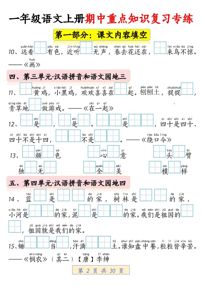 一年级上语文期中重点知识复习专练-上古云网创