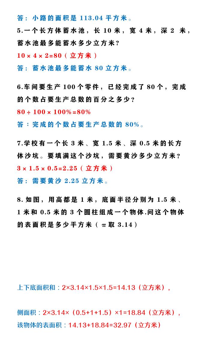 【2025秋新版】五升六年级数学《常考基础知识》-六上数学-上古云网创