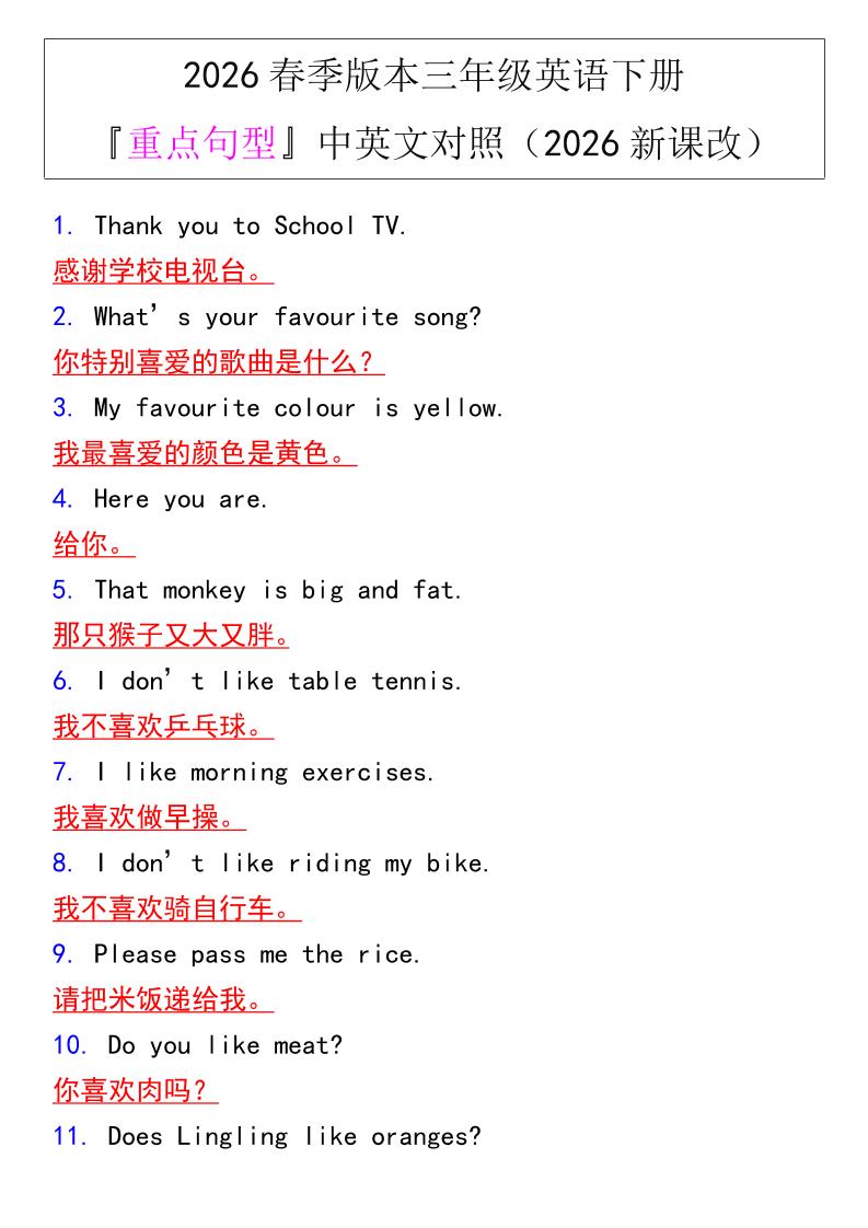 三年级下英语『重点句型』中英文对照《人教版PEP》-上古云网创