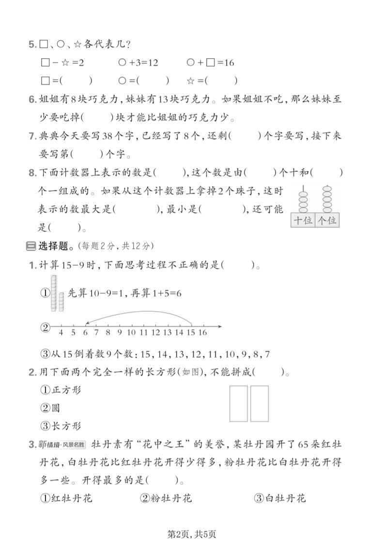 一年级下数学期中拔尖测试卷《苏教版》-上古云网创