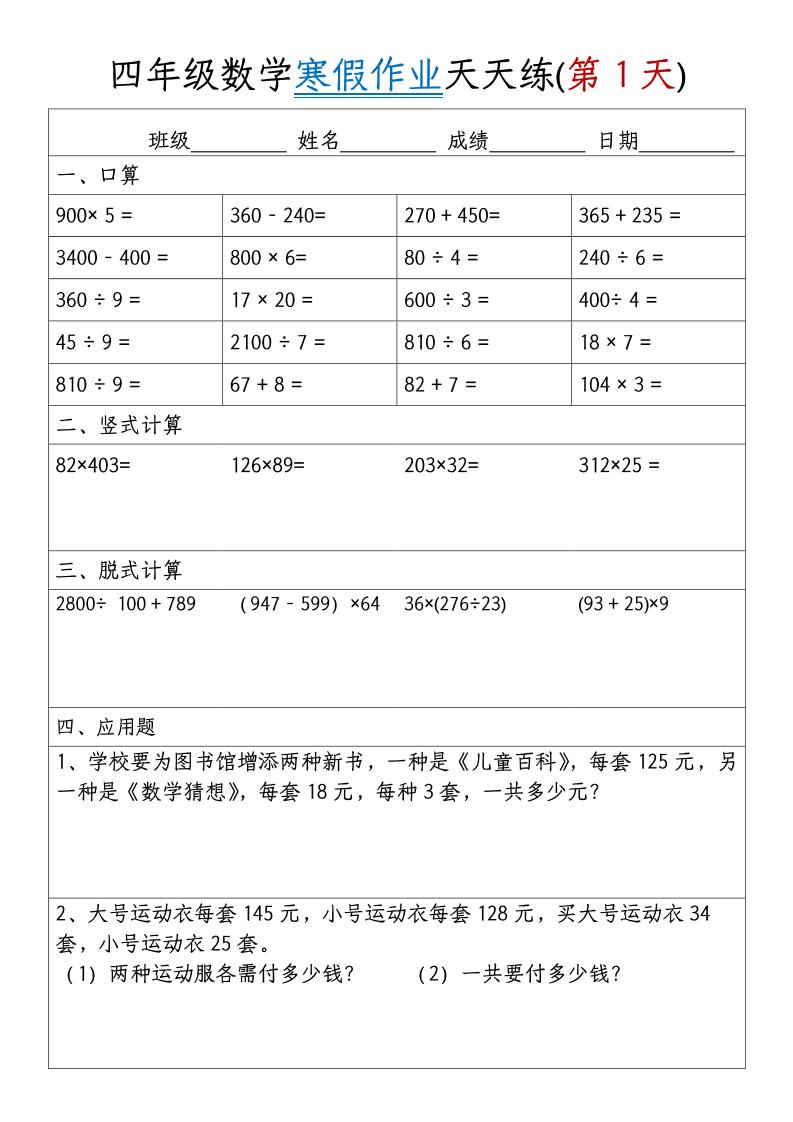 四年级数学下寒假作业天天练30天【无答案】
