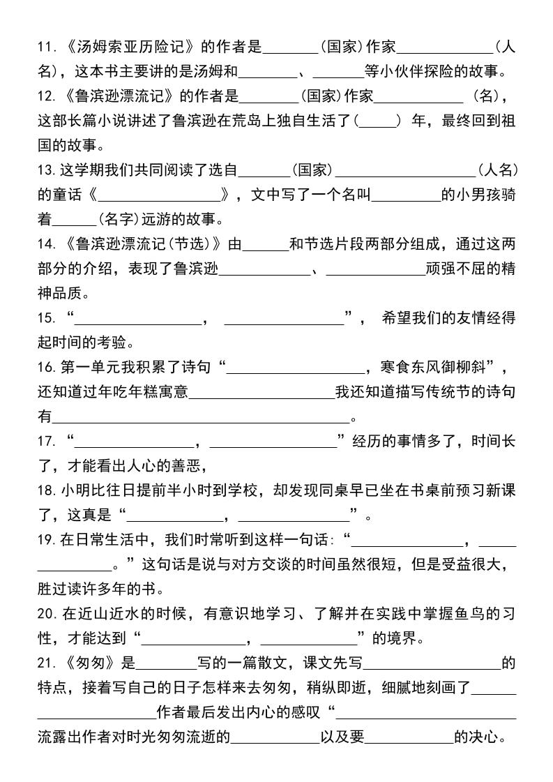 六年级下册语文期中复习日积月累专项练习-上古云网创