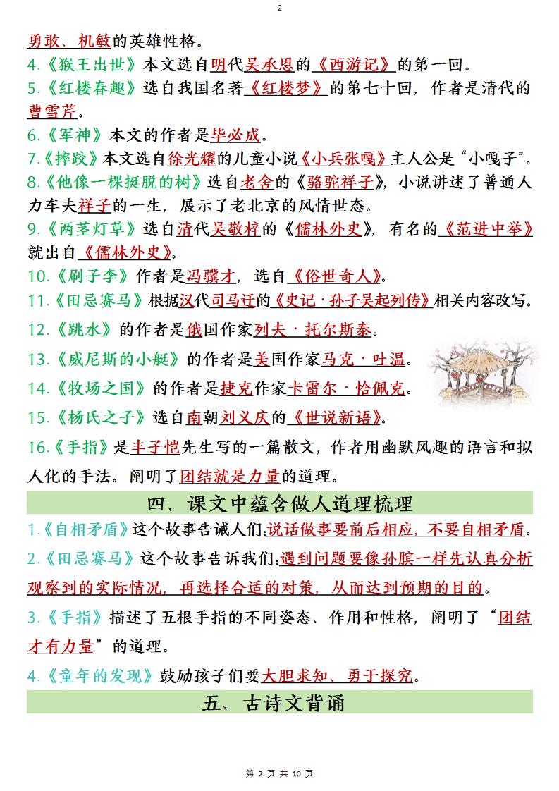 【期末复习全册必背知识点】五下语文-上古云网创