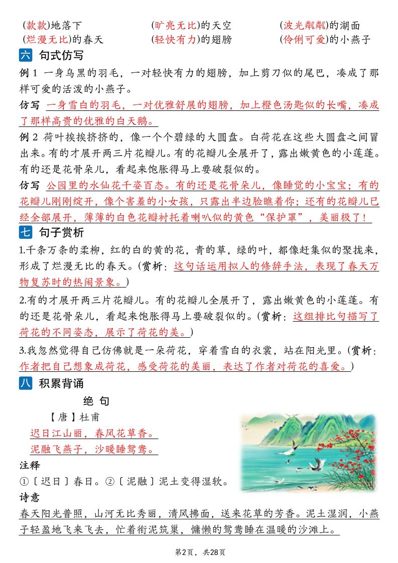 26新三年级下语文1-8单元知识点读背清单（28页）