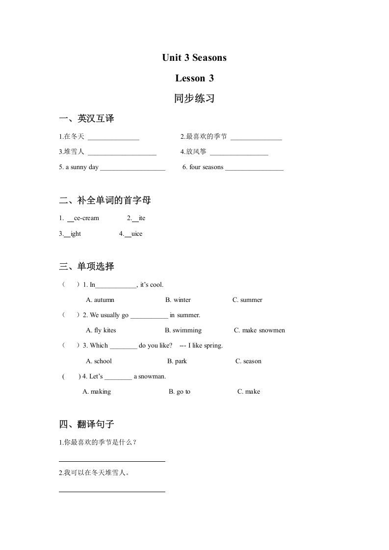 二年级英语下册Unit3SeasonsLesson3同步练习3（人教版）