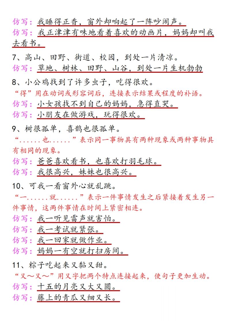 一下语文课内重点句式仿写(1)-上古云网创