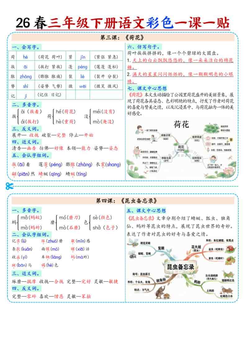 三年级下语文26春彩色课课贴-上古云网创