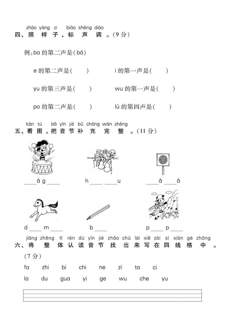 一年级上语文拼音拔高测试卷（2）-上古云网创