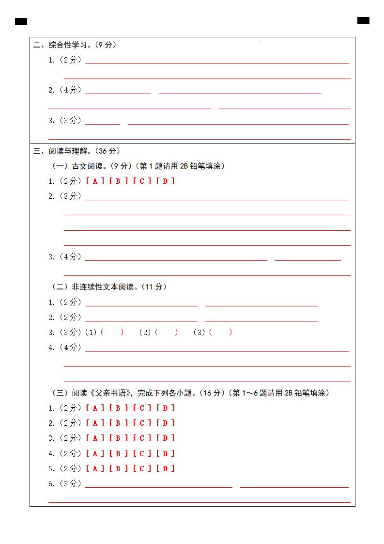 2024-2025学年第二学期五年级语文期末联考(二)答题卡【五下】-上古云网创