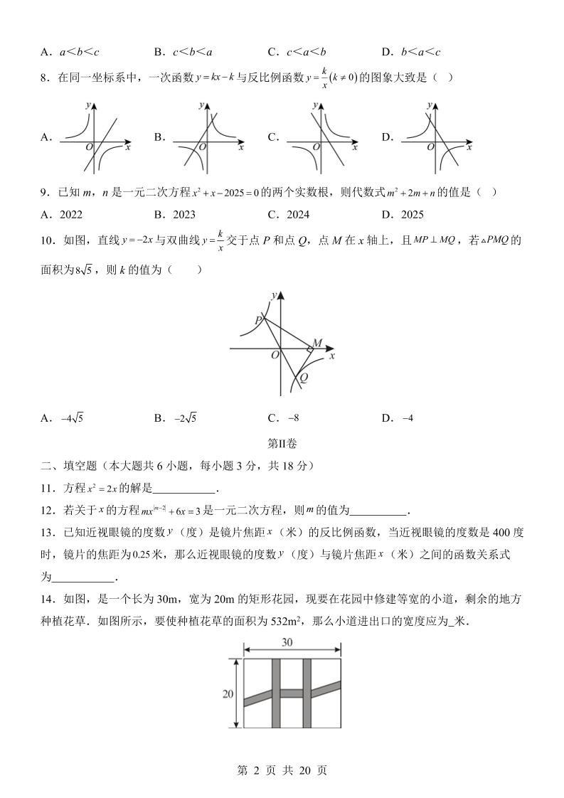 新九年级上数学第1次月考（湘教版）-上古云网创