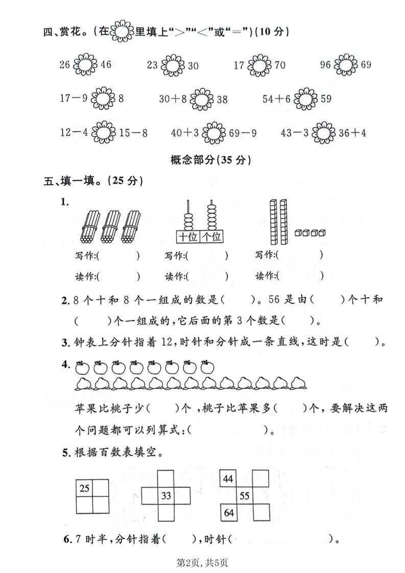 一年级下数学期中质量检测卷《沪教版》-上古云网创