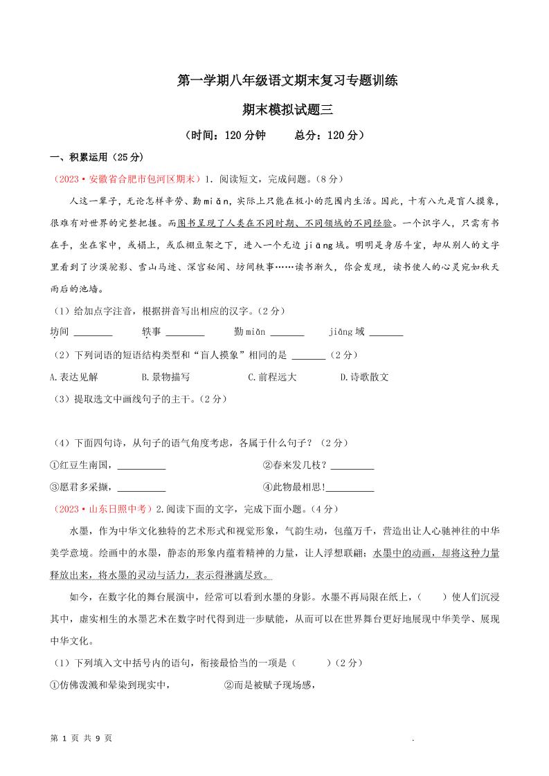八年级上语文期末模拟卷3