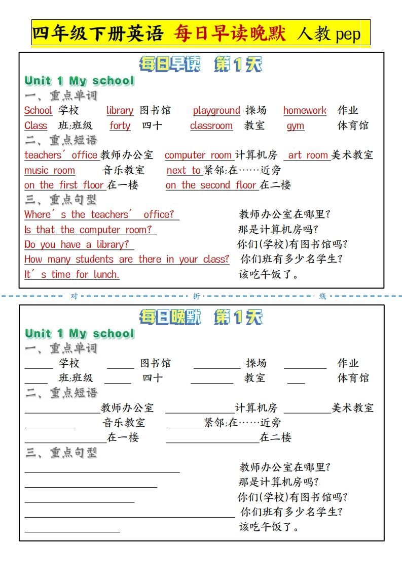 【每日晨读晚默人教pep】四下英语