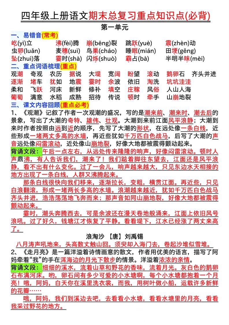 四年级上册语文期末复习重点知识点（必背）16页