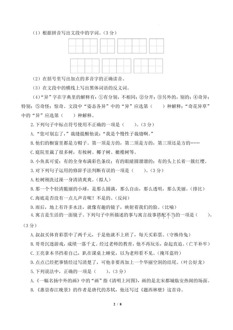 24-25三下语文期末素养测评基础卷一(含答题卡+答案15页)-上古云网创