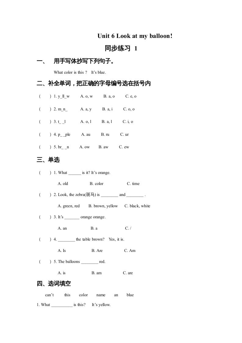 一年级英语上册Unit6Lookatmyballoon!同步练习1（人教一起点）-上古云网创