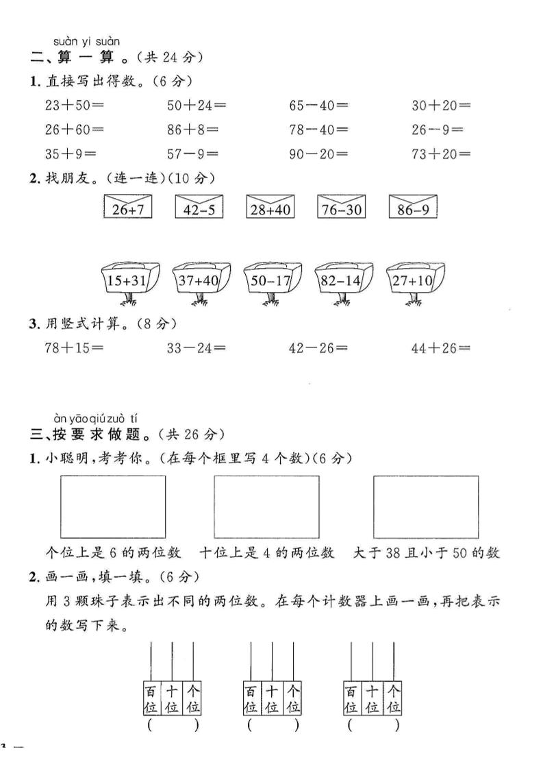 25春冀教版一下数学期末素养提升卷-上古云网创
