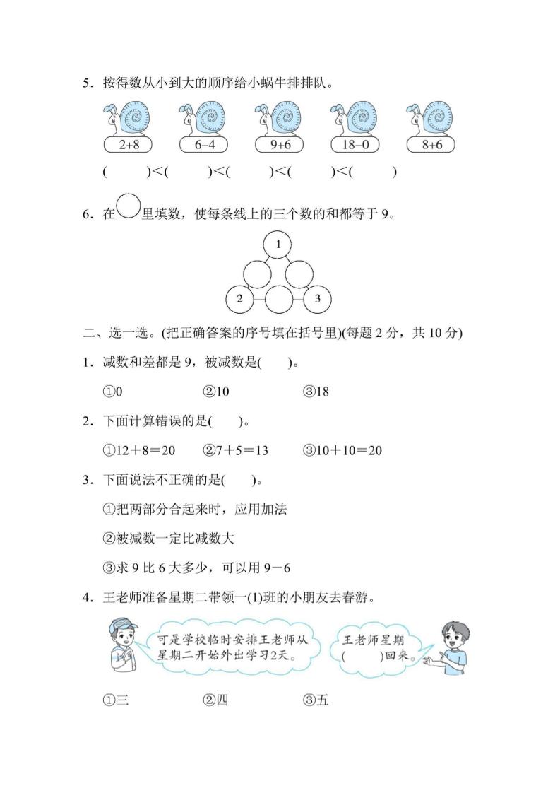 一上数学能力冲刺检测卷2实际应用-上古云网创