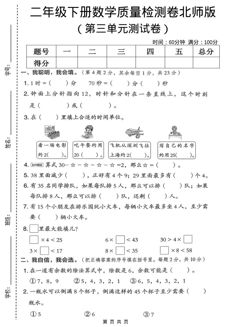 二年级下数学第三单元质量检测卷