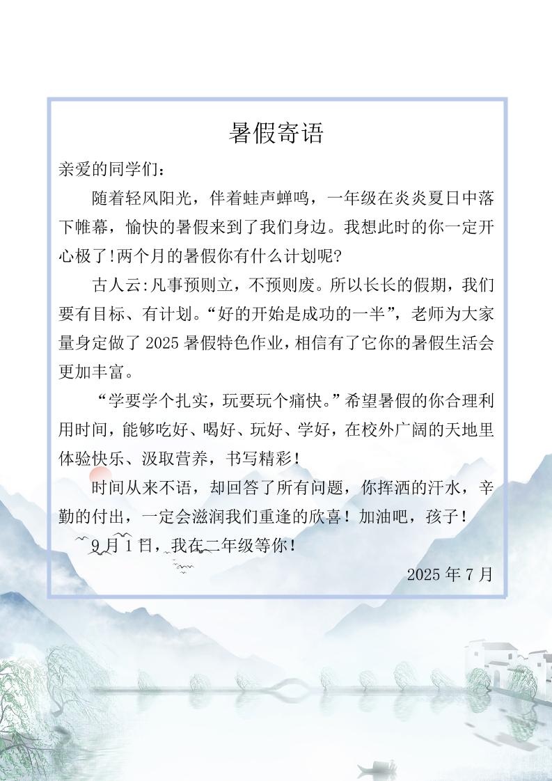 【2025暑假】一升二特色暑假作业【15页】【高清无水印直接可打印】一下语文-上古云网创