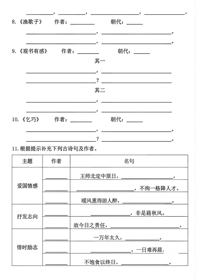 五年级上册语文古诗名言日积月累综合训练-上古云网创
