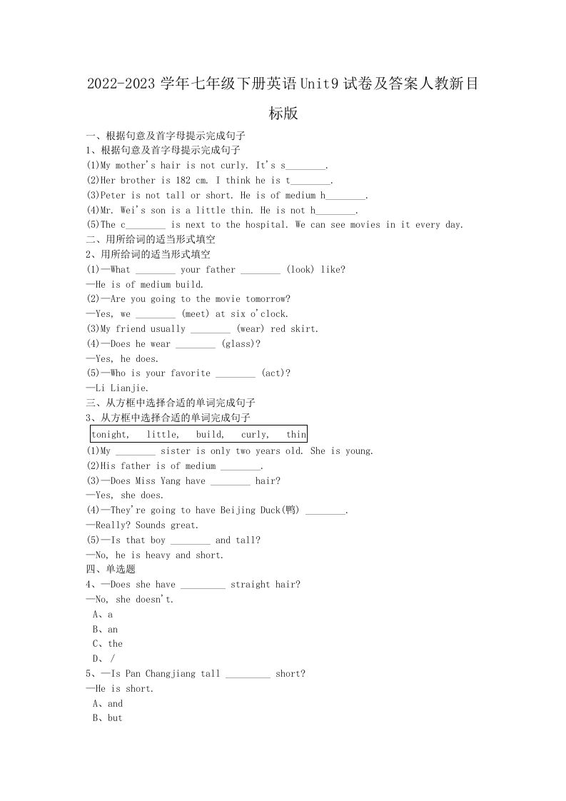 2022-2023学年七年级下册英语Unit9试卷及答案人教新目标版(Word版)-上古云网创