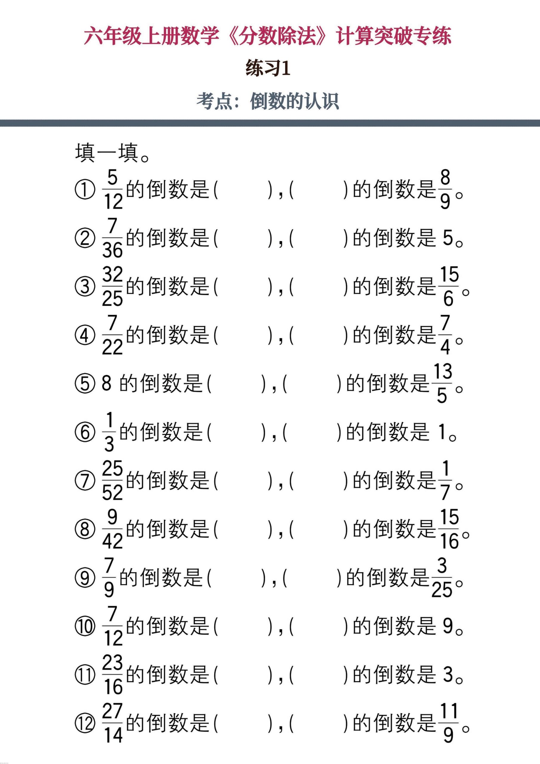 六上数学《分数除法》计算突破专练20页-上古云网创