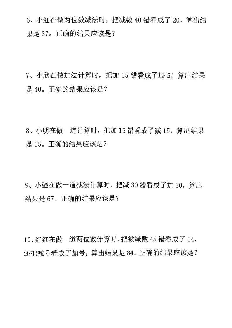一年级下数学小马虎专项练习