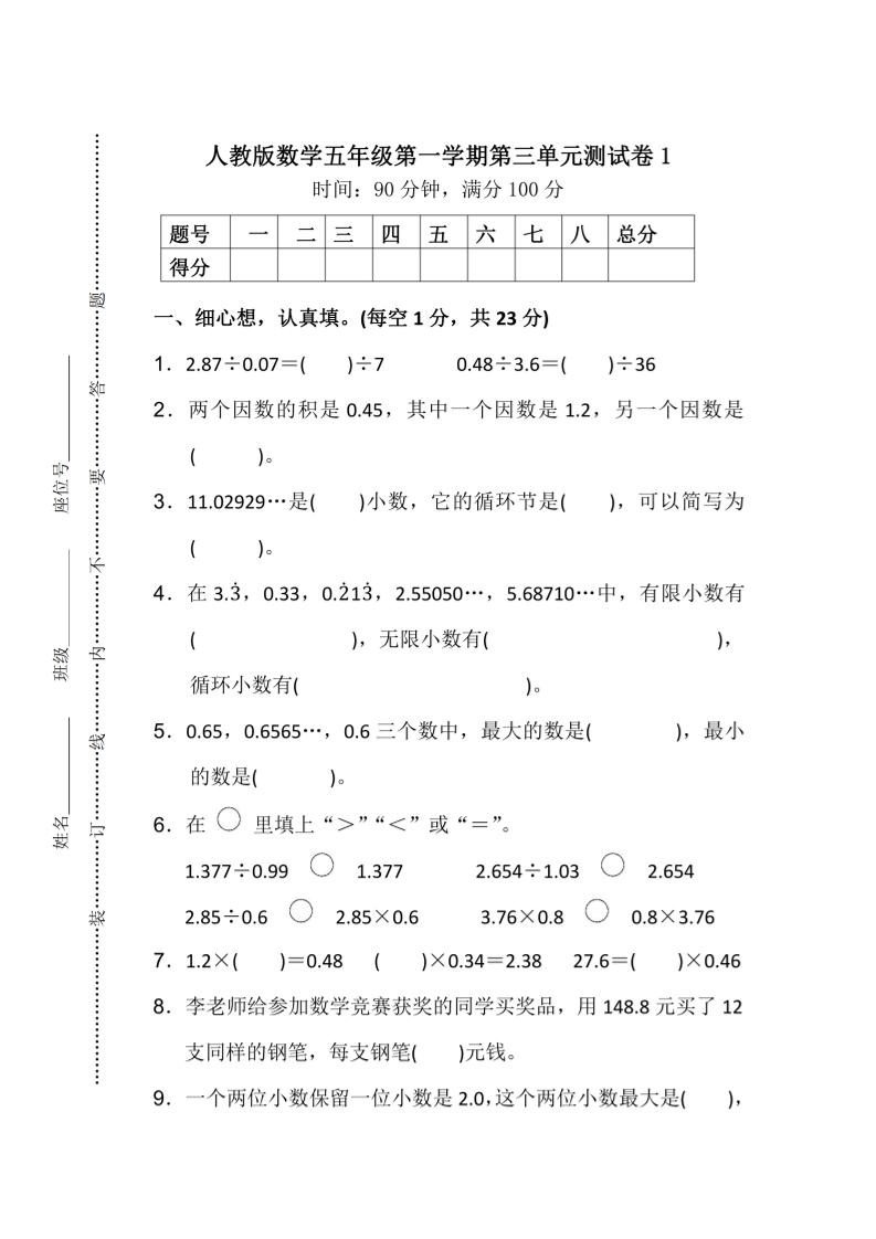 25五上数学第三单元测试卷